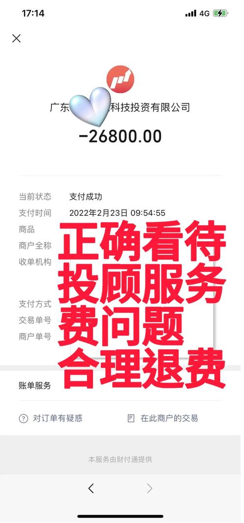 投资宝的退款通知书_投顾公司虚假宣传_投顾服务费退款流程