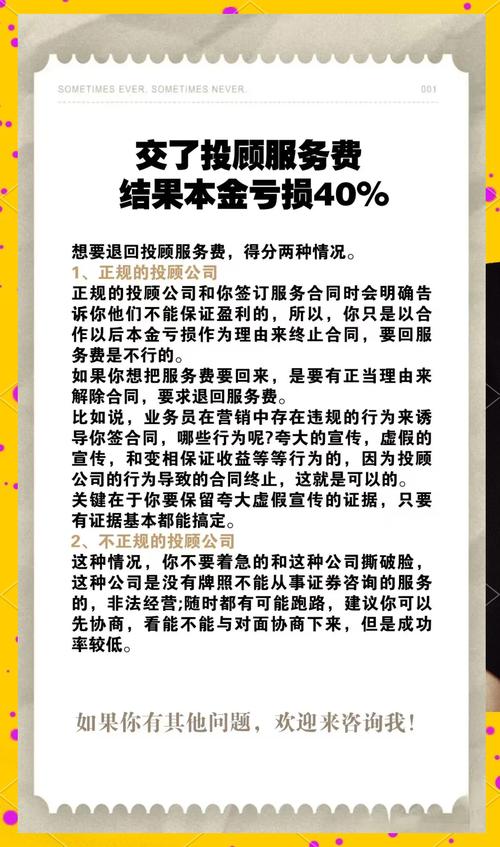 投顾公司虚假宣传_投顾服务费退款流程_投资宝的退款通知书