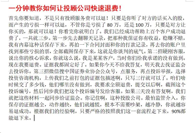 投资宝的退款通知书_投顾公司虚假宣传_投顾服务费退款流程