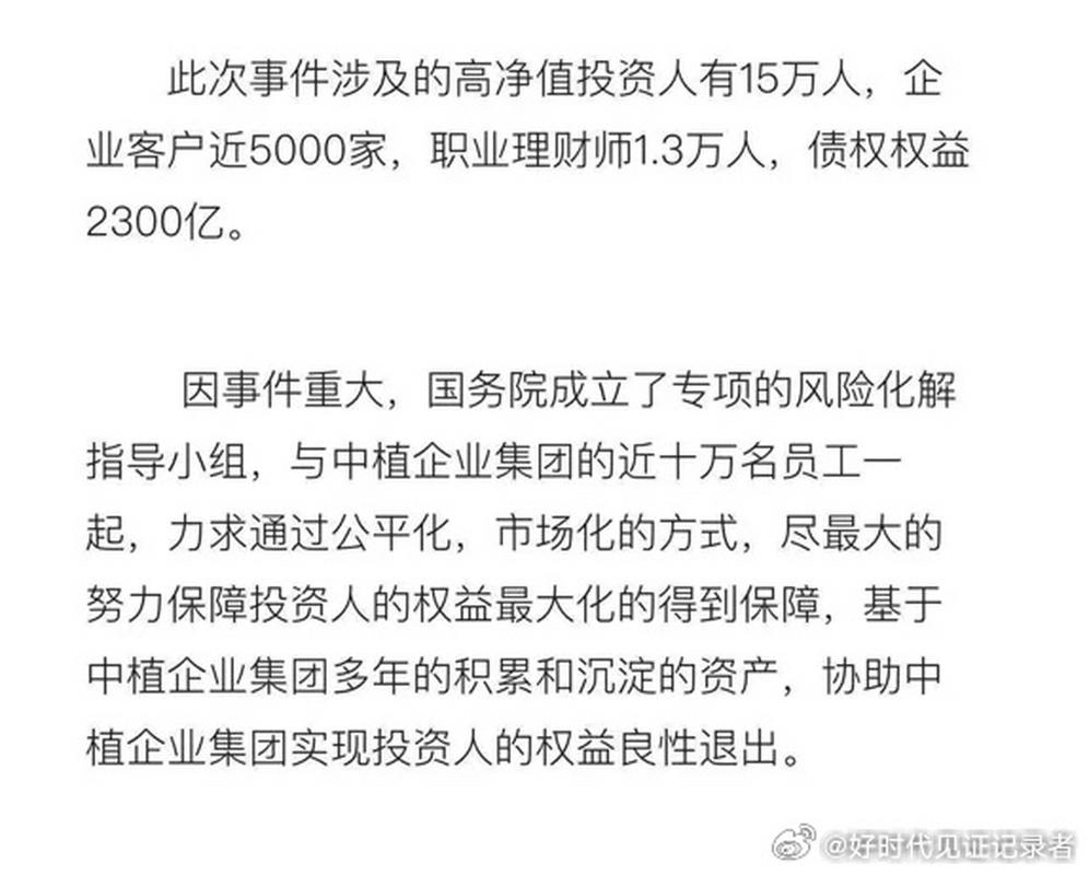 中植系最新兑付_23名高管提前兑付名单_中植系暴雷事件